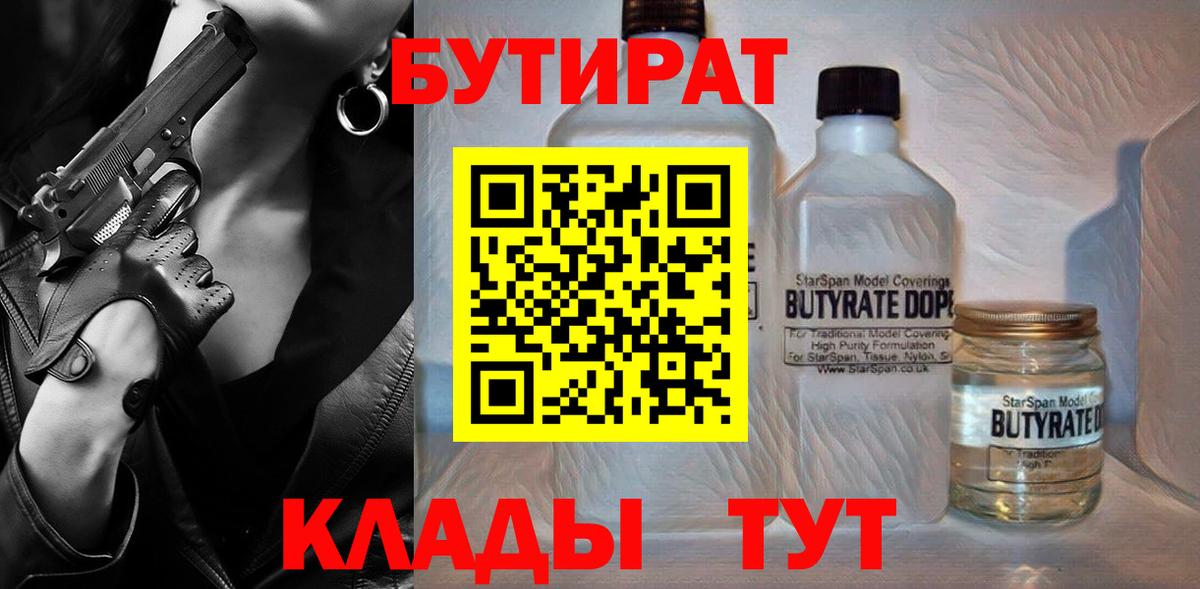 БУТИРАТ жидкий экстази Казань
