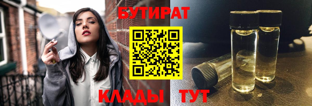Казань  БУТИРАТ буратино  Вход с VPN 