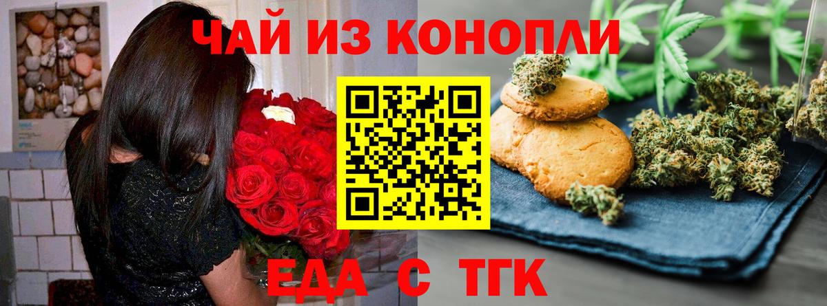 Еда ТГК марихуана  Вход с VPN  Казань 