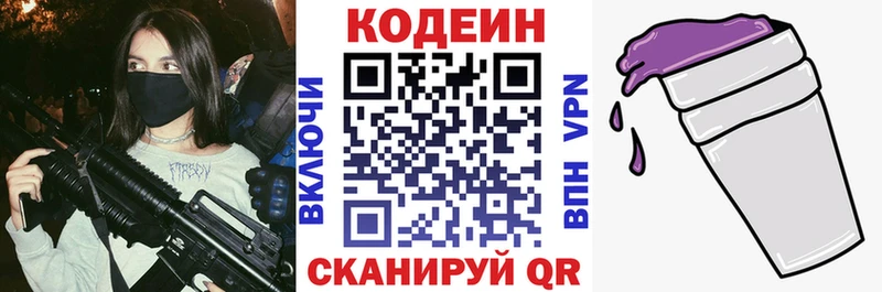 Кодеиновый сироп Lean напиток Lean (лин)  купить наркотик  MEGA как зайти  Казань 