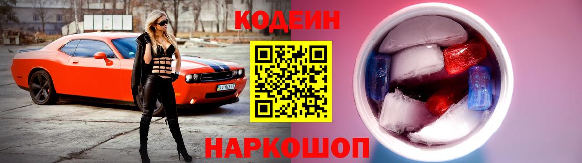 Кодеиновый сироп Lean Purple Drank  Кодеиновый сироп Lean Purple Drank  Казань  Вход с VPN 