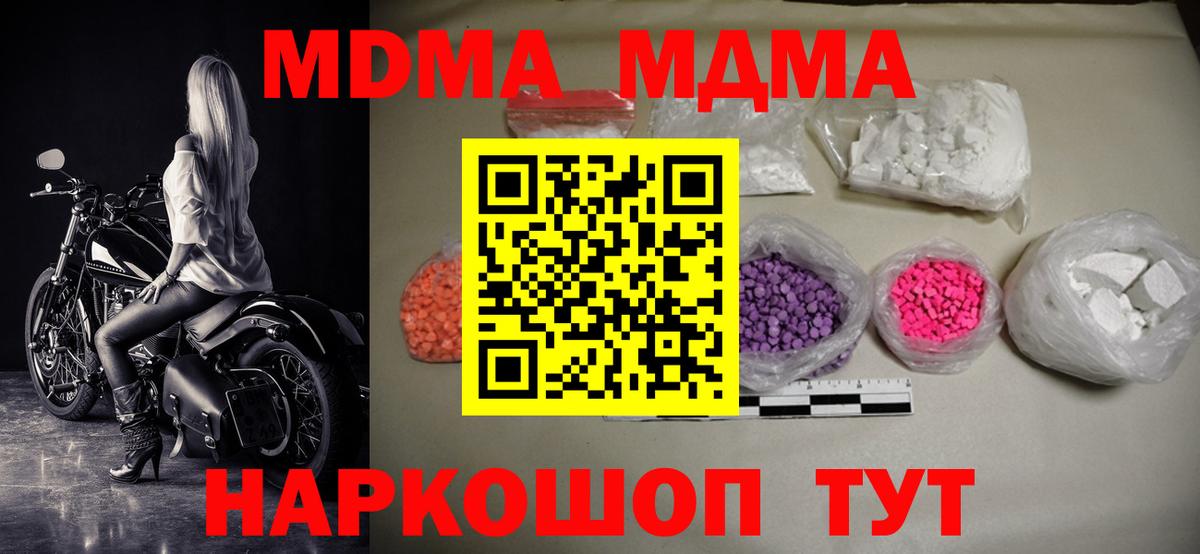 Казань  MDMA кристаллы  Вход с VPN  MDMA Molly 