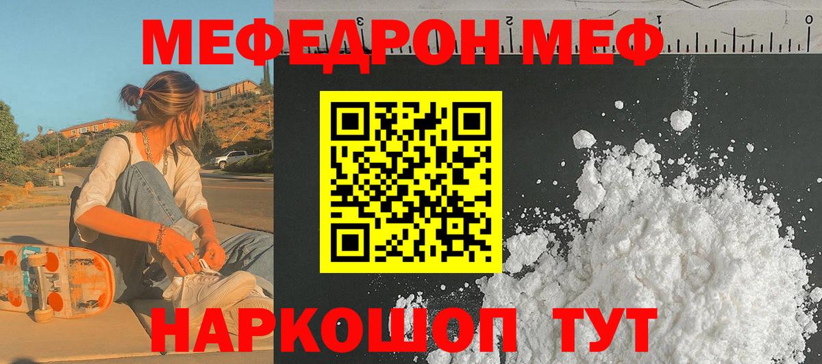 Казань  МЯУ-МЯУ кристаллы  Вход с VPN  МЕФ  Мефедрон  Мефедрон мяу мяу 