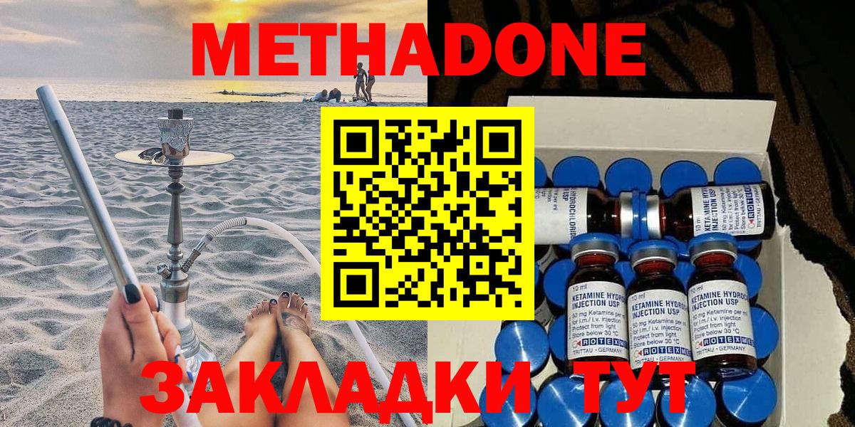 МЕТАДОН кристалл  Вход с VPN  Казань 